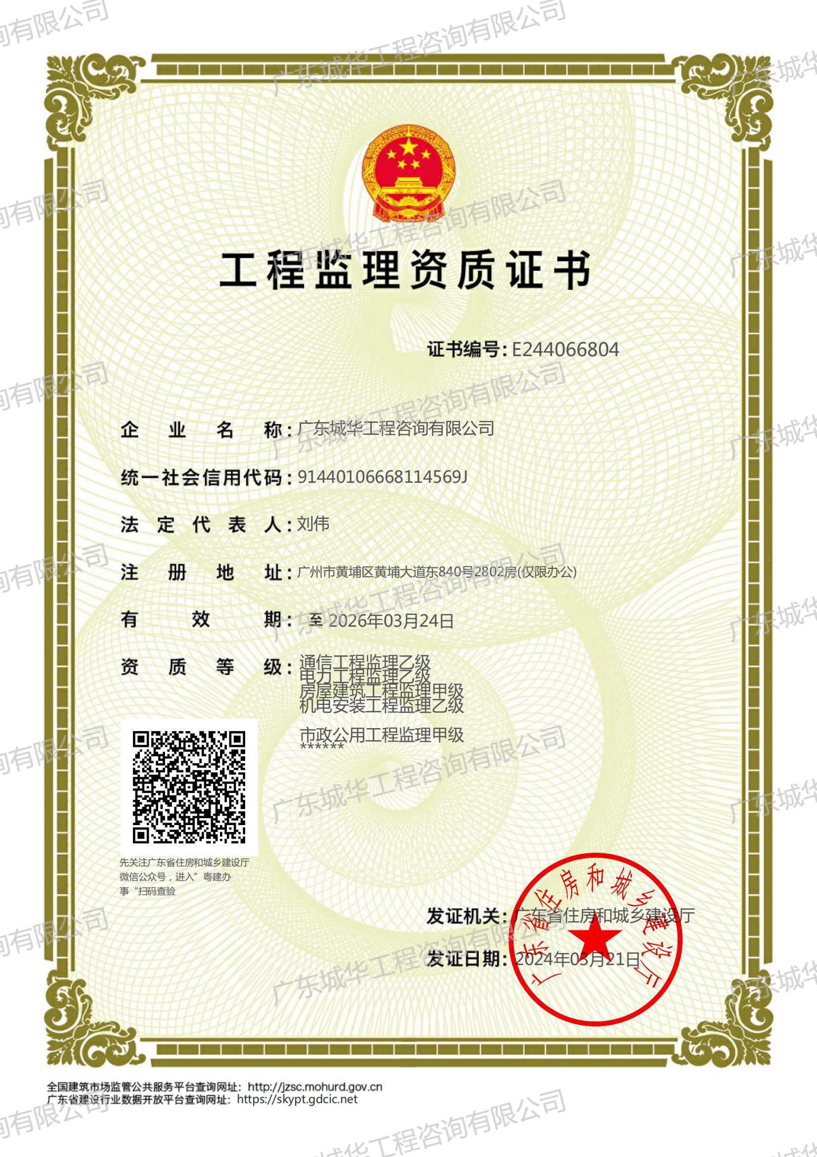 建設部工程監理資質