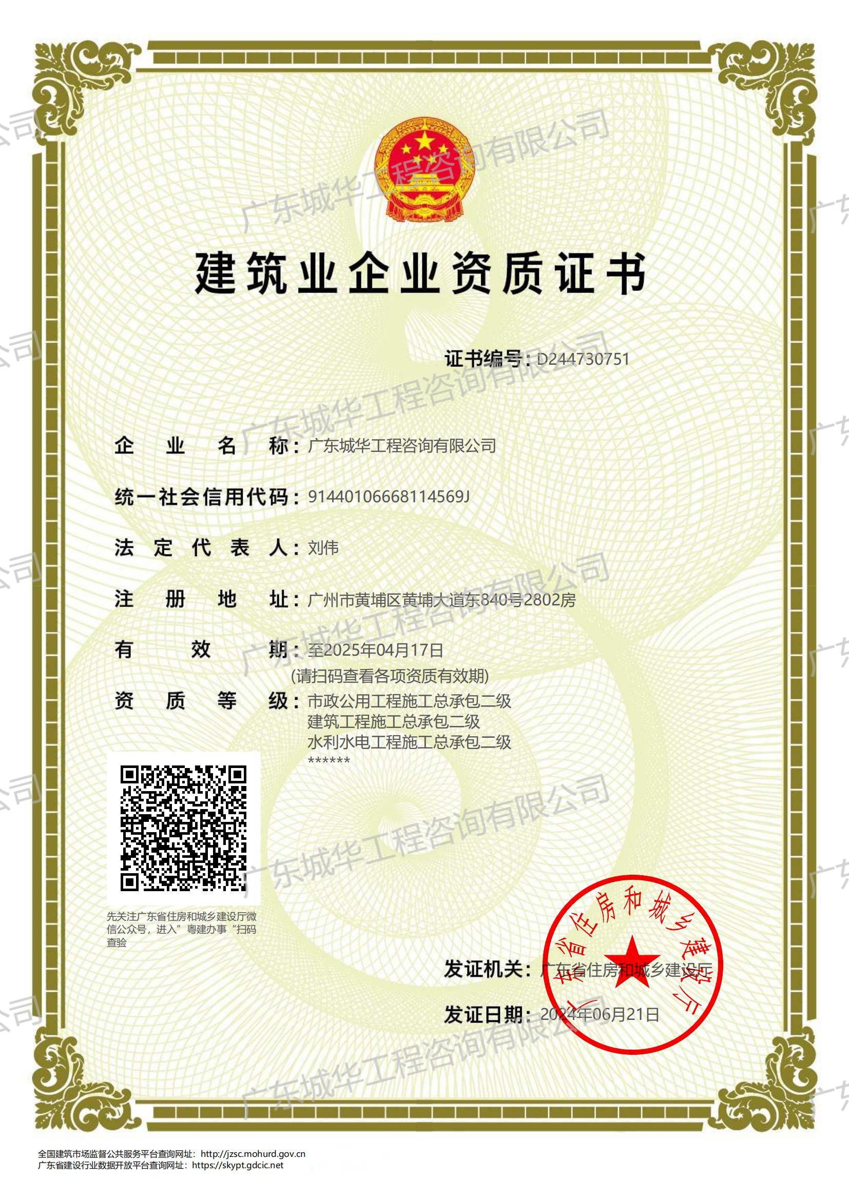 建筑業企業資質