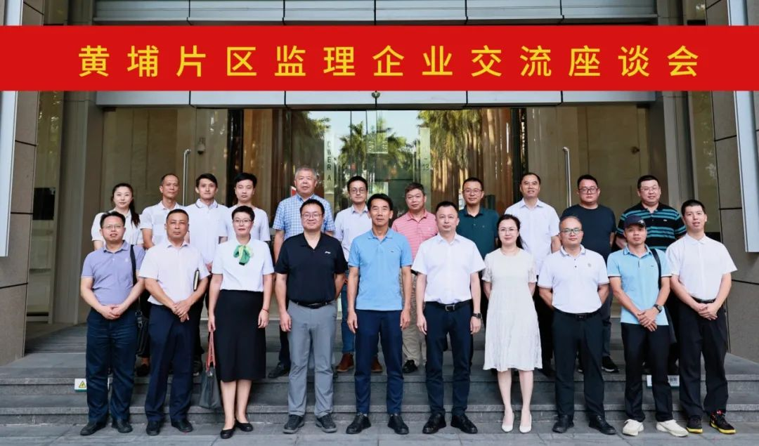 我司受邀參加黃埔片區監理企業交流座談會
